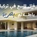 فلل للبيع في تركيا باطلاله بحرية استمتع بالعيش الفاخر والمناظر الخلابة