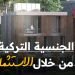 الجنسية التركية من خلال الاستثمار دليلك الشامل للحصول على الجنسية عن طريق شراء عقارات