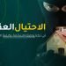 الاحتيال العقاري في تركيا .. أبرز طرقه وكيفية التعامل معه