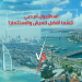 اسطنبول أم دبي | أيّهما أفضل للعيش والاستثمار؟
