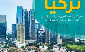 تسابق المستثمرين الأجانب الراغبين بالجنسية التركية إلى شراء الشقق في تركيا خلال شهر حزيران 2022