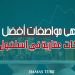 ماهي مواصفات أفضل شركات عقارية في اسطنبول؟