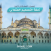 مسجد السلطان أحمد.. تحفة التصميم العثماني