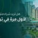 هل تريد شراء منزل لأول مرة في تركيا؟