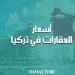 أسعار العقارات في تركيا 2024