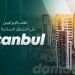 طلب الإيرانيين على الشقق السكنية في اسطنبول