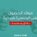 فوائد الحصول على الجنسية التركية: حقائق ومعلومات