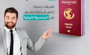 رسمياً .. تحديد تاريخ رفع قيمة الحصول على الجنسية التركية مقابل 400 ألف دولار