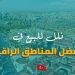 فلل للبيع في اسطنبول ضمن افضل المناطق الراقية