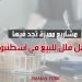 مشاريع مميزة تجد فيها أفضل فلل للبيع في اسطنبول