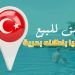 شقق للبيع في تركيا باطلاله بحرية