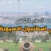 أسعار الشقق في اسطنبول الاسيوية