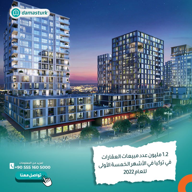 1.2 مليون عملية بيع عقاري في تركيا في الأشهر الخمسة الأولى للعام 2022