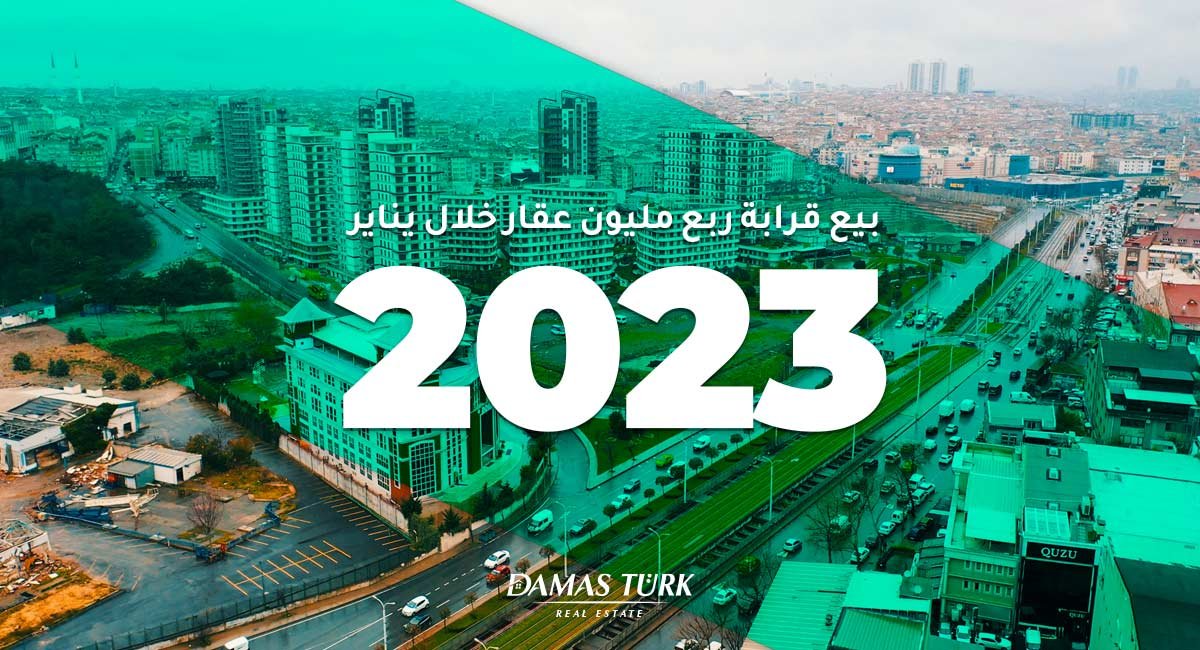 تركيا.. بيع قرابة ربع مليون عقار خلال يناير 2023