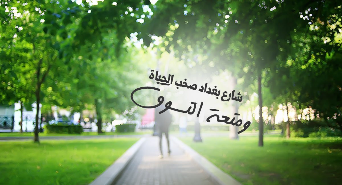 شارع بغداد..  صخب الحياة ومتعة التسوق في قلب إسطنبول الآسيوية